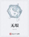 无垠